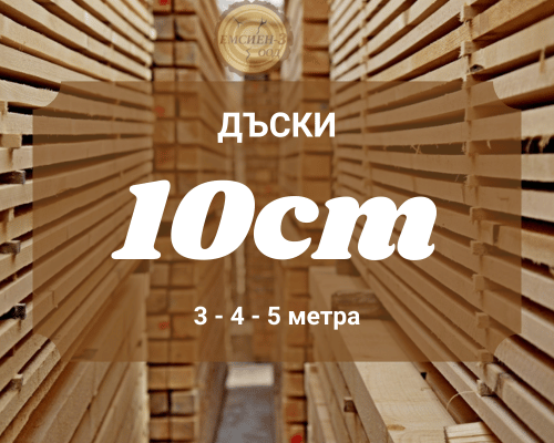 10см Дъски за Покрив Бял Бор