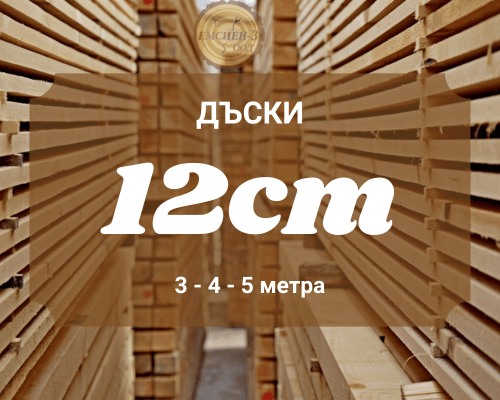 12см Дъски за Покрив Бял Бор